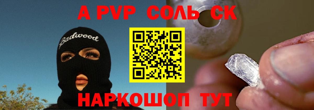 Alpha-PVP кристаллы Новочеркасск