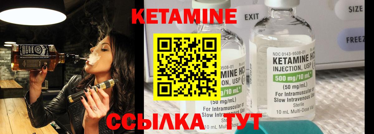 КЕТАМИН ketamine  Вход с VPN  Новочеркасск 