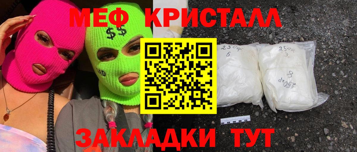 МЯУ-МЯУ  МЯУ-МЯУ кристаллы  Вход с VPN  МЕФ mephedrone  Новочеркасск 